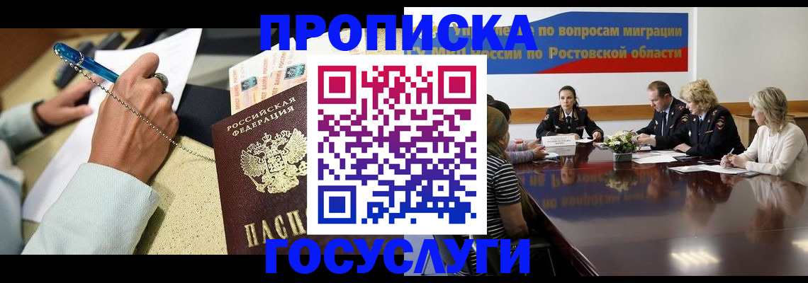 прописка в Калининске