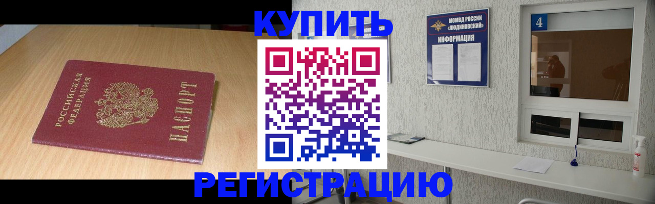 прописка для работы в Калининске