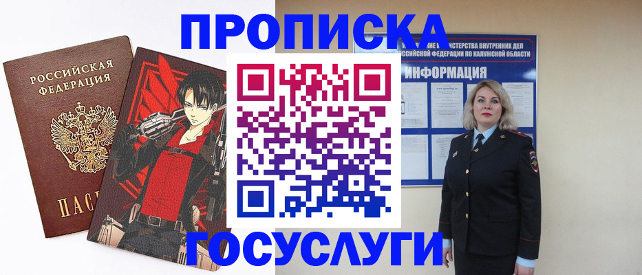 временная регистрация 2025 в Калининске