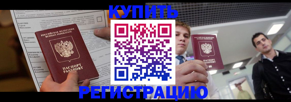прописка гарантия в Калининске